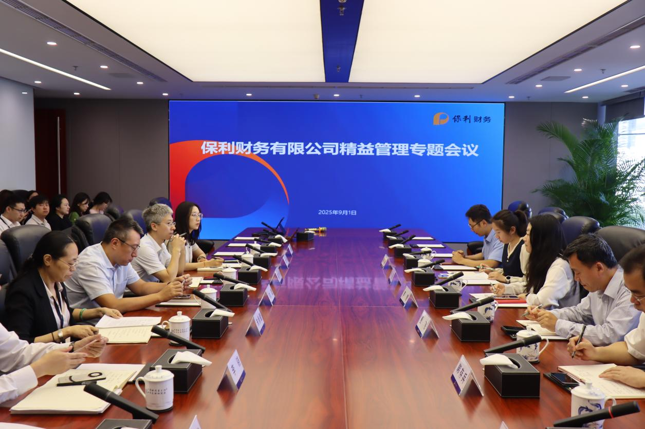 保利财务公司召开4C4S精益管理体系建设推进会