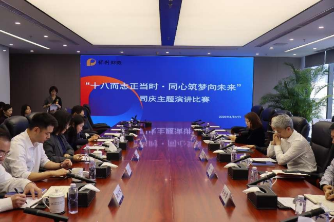 “十八而志正当时·同心筑梦向未来” 保利财务司庆主题演讲比赛成功举办